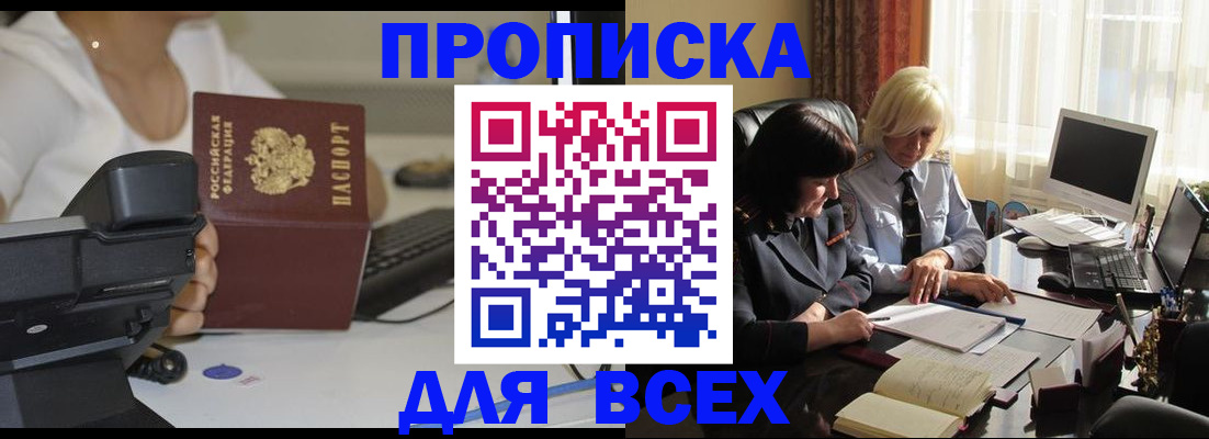 временная регистрация недорого в Тосно