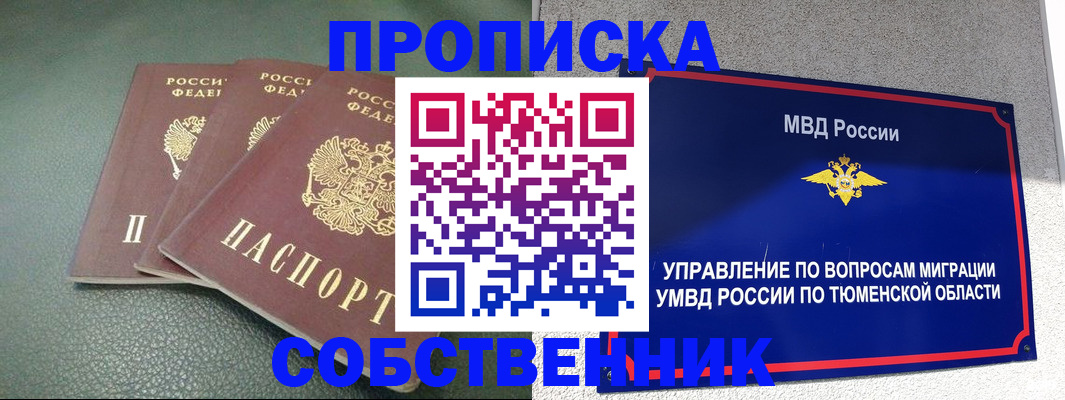 прописка законно в Тосно